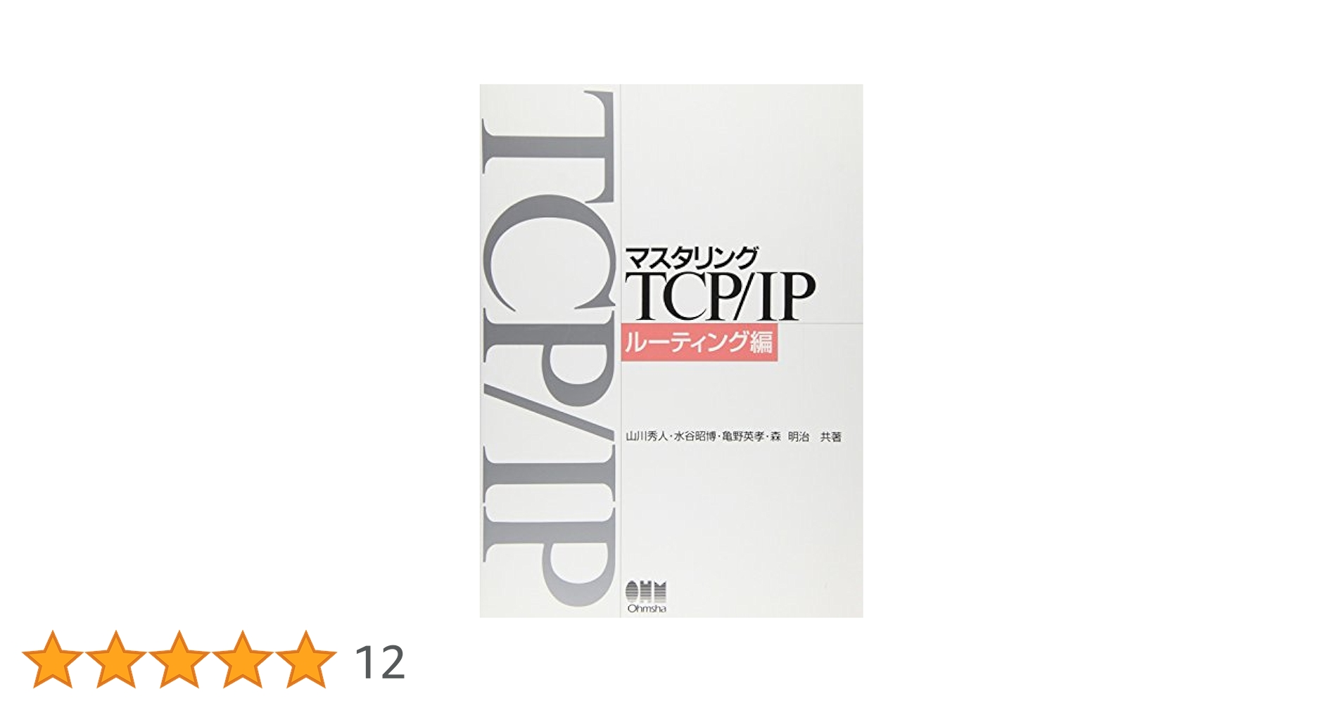 BGP TCP/IPルーティングとオペレーションの実際 BGP: TCP/IPル-ティングとオペレ-ションの実際 | Iljitschvan